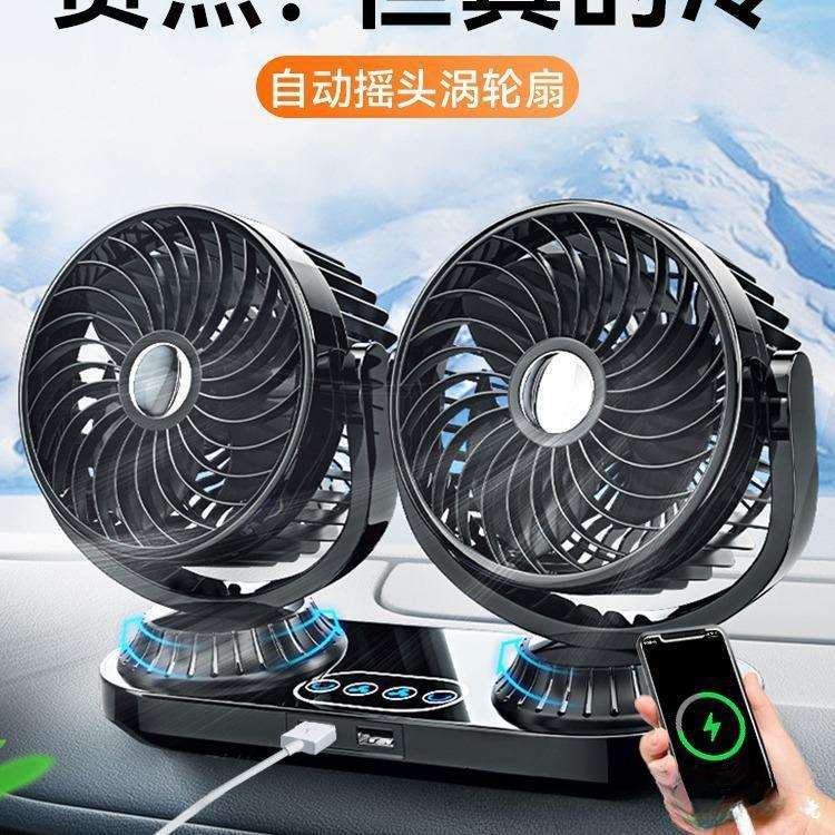 电风扇车载制冷自动风扇摇头货车大功率长途24v用车内跨境