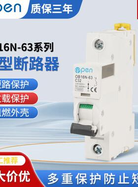 OB16N-63空开断路器空气开关微型断路器家用微断电闸小型空开
