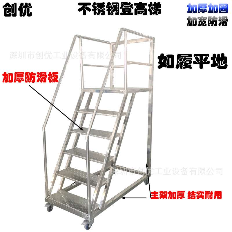 登高梯重型304不锈钢工业踏步梯攀爬梯维修梯带刹车安全移动平台