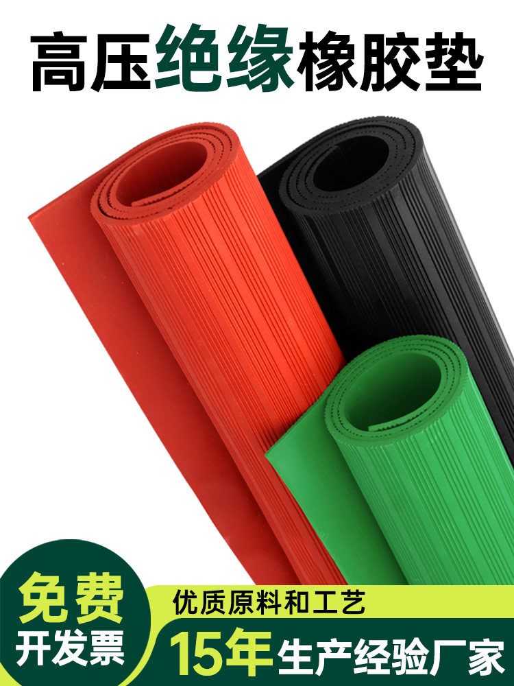 隆瑞绝缘橡胶垫配电室绝缘橡胶板10kv防滑高压工业胶皮板耐磨