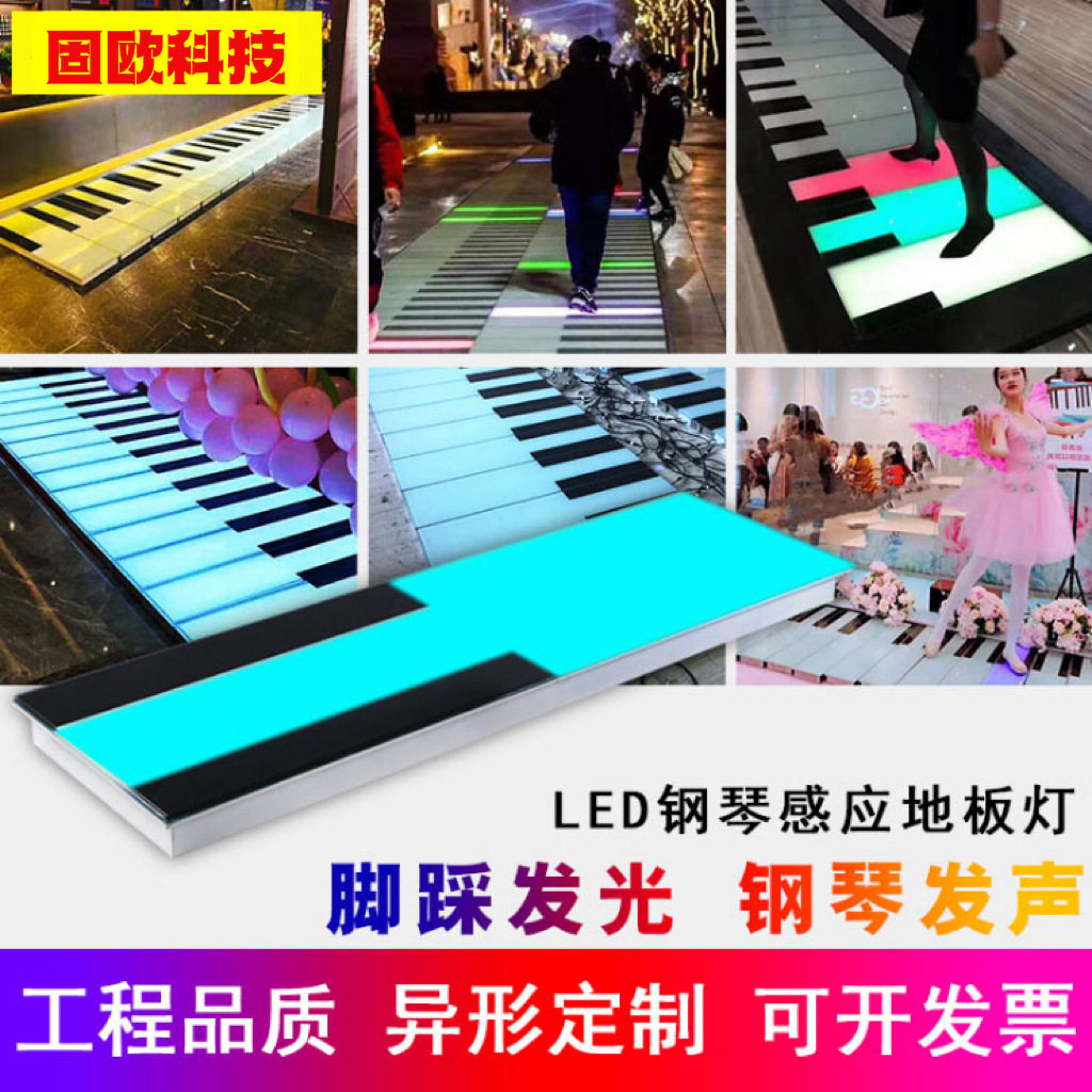 LED钢琴楼梯感应七彩地砖灯