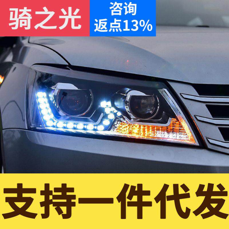 专用于大众桑塔纳大灯总成13-15款改装LED日行灯透镜氙气大灯总成