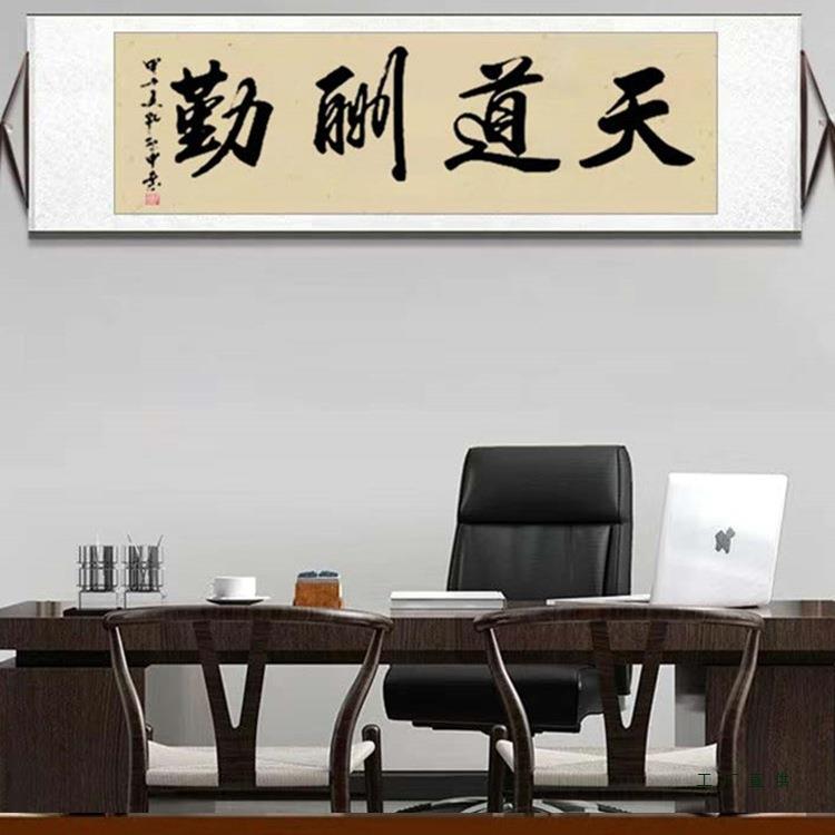 手写书法定 制大展宏图天道酬勤客厅毛笔字挂画横卷轴装裱装饰字