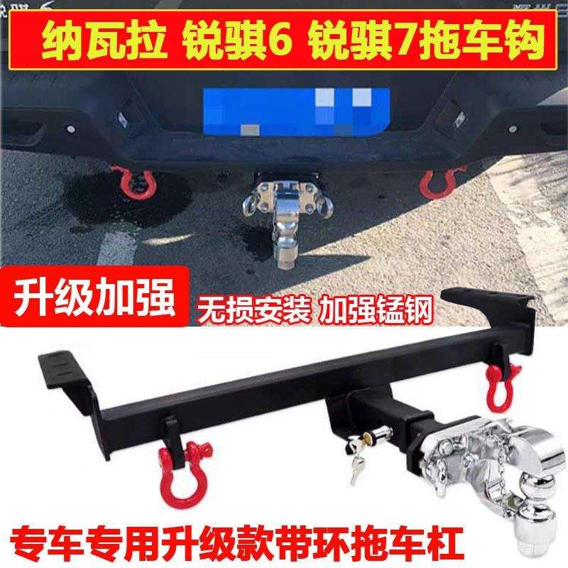 锐骐7锐骐6纳瓦拉皮卡车后杠改装专用拖车钩拖车杠牵引挂架防撞勾