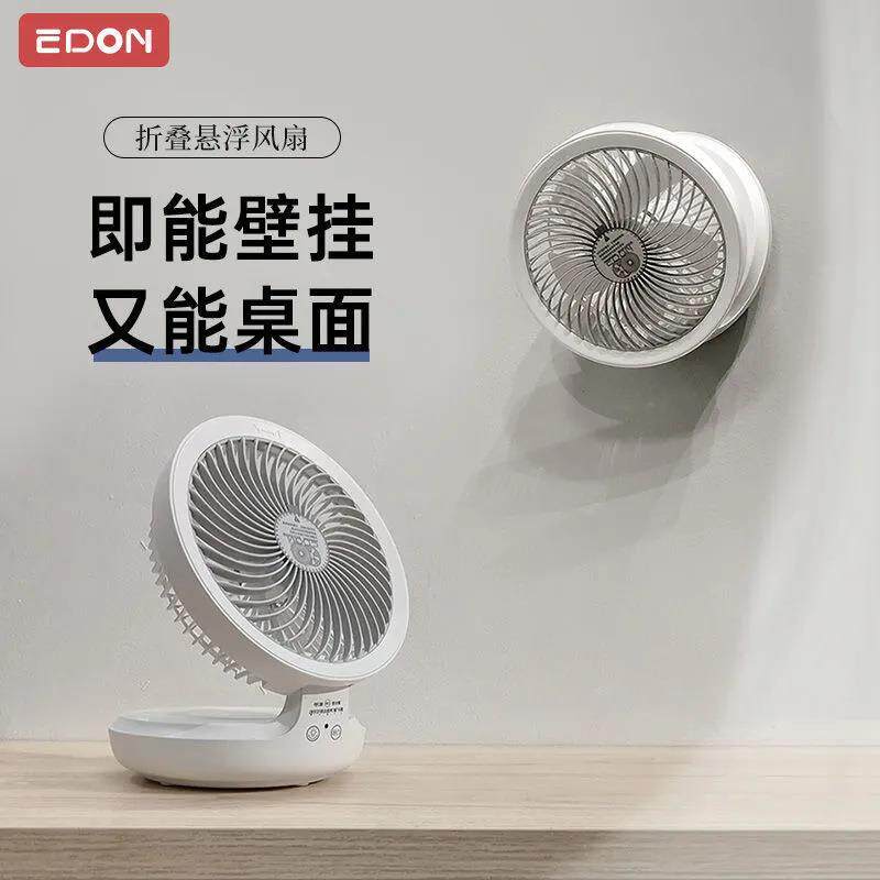 edon爱登悬浮空气循环桌面电风扇小型办公室充电免打孔壁挂厨房扇图片