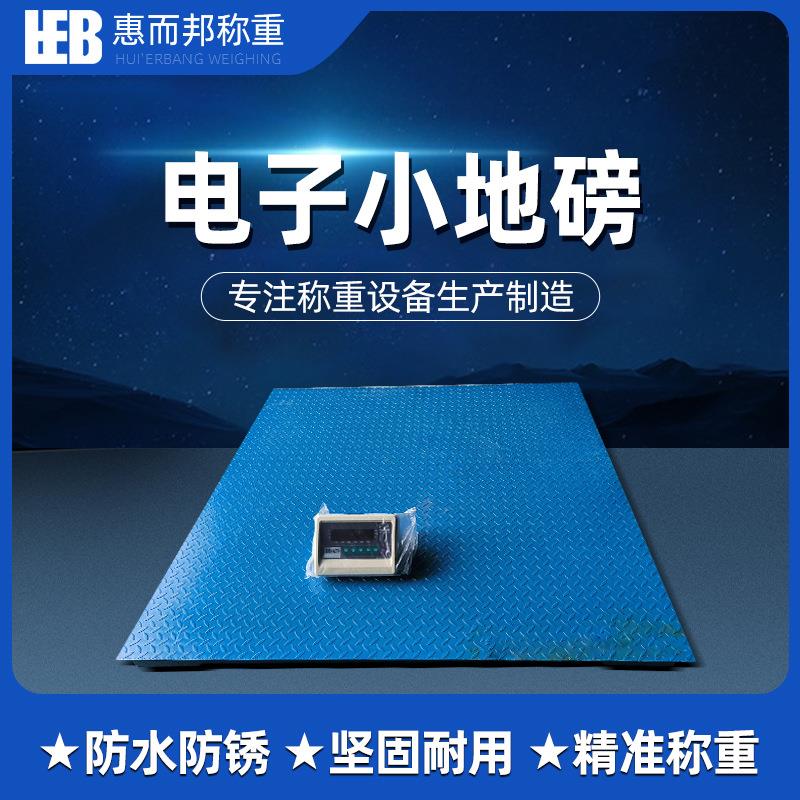 电子小地磅秤1-5吨小型地秤工业物流工厂地磅称可选配打印机仪表