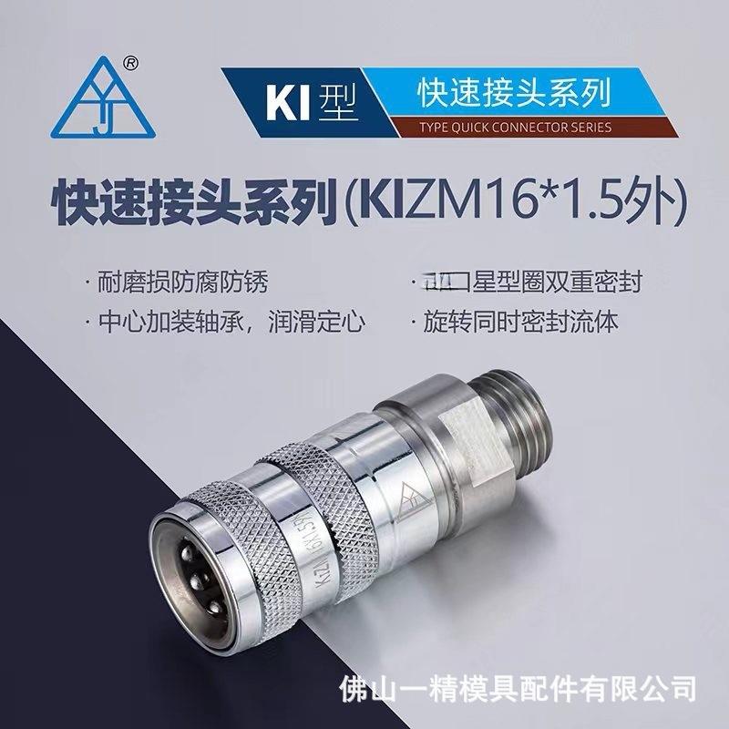 KIZM互换史陶比尔接头不锈钢母接头机械专用设备快换/快插接头
