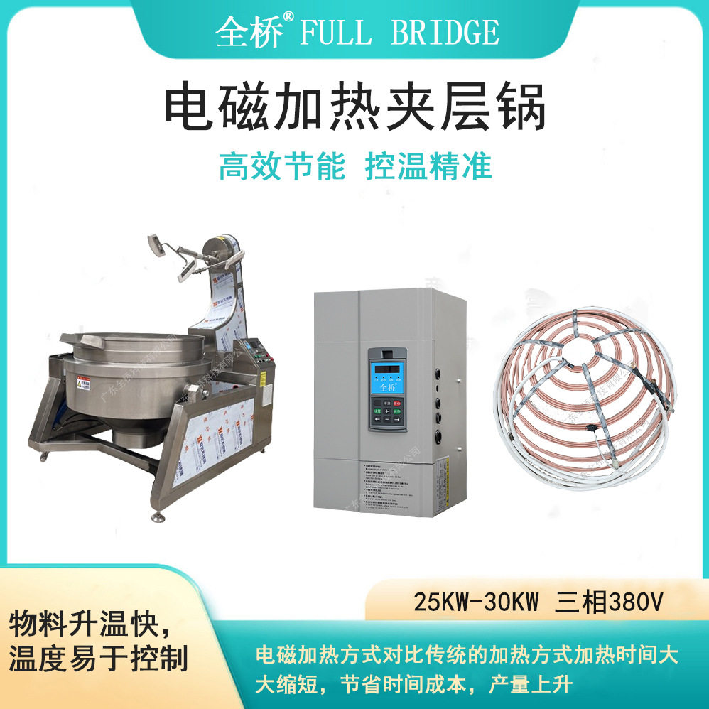 电磁加热夹层锅自动熬酱炒料快