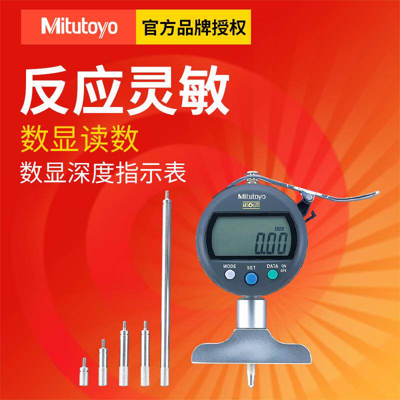 三丰 0-200测深规 深度指示千分表 547-211电子深度尺 数显深度表