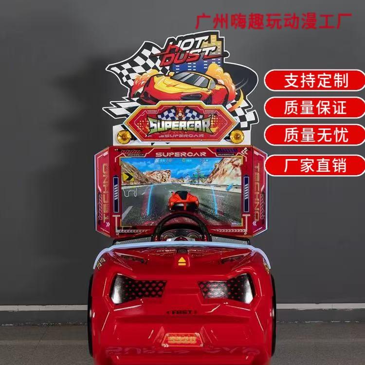 大型商用游乐场电玩环游超级赛车竞速儿童游戏机模拟驾驶游乐设备