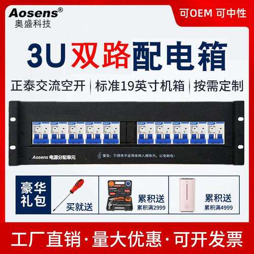 双路机柜配电单元配电箱交流2P空开断路器19英寸3U定PDU机柜