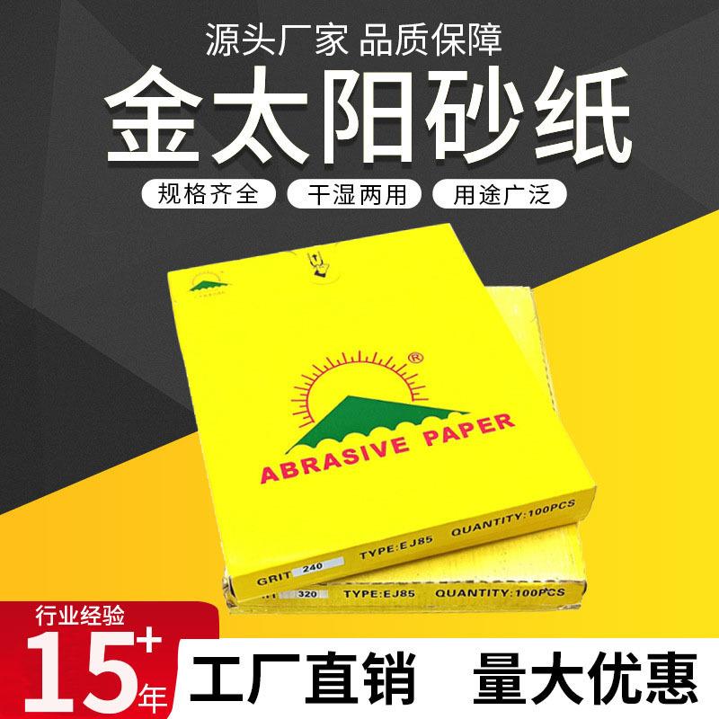 120-800红色乳胶砂纸EJ85涂层干砂家具油漆五金精密电子塑胶打磨