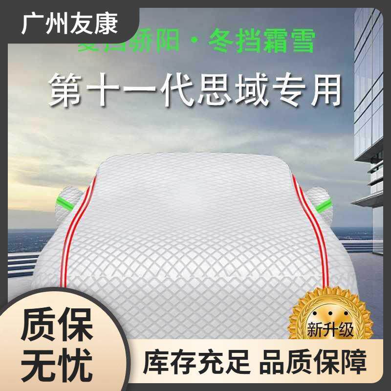 苯田十一代思域车衣十代思域两厢车罩八代九代防晒防雨款