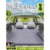 哈弗枭龙MAX车载床垫二代汽车后备箱睡垫后排充气气垫床睡觉神器