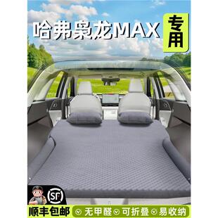 哈弗枭龙MAX车载床垫二代汽车后备箱睡垫后排充气气垫床睡觉神器