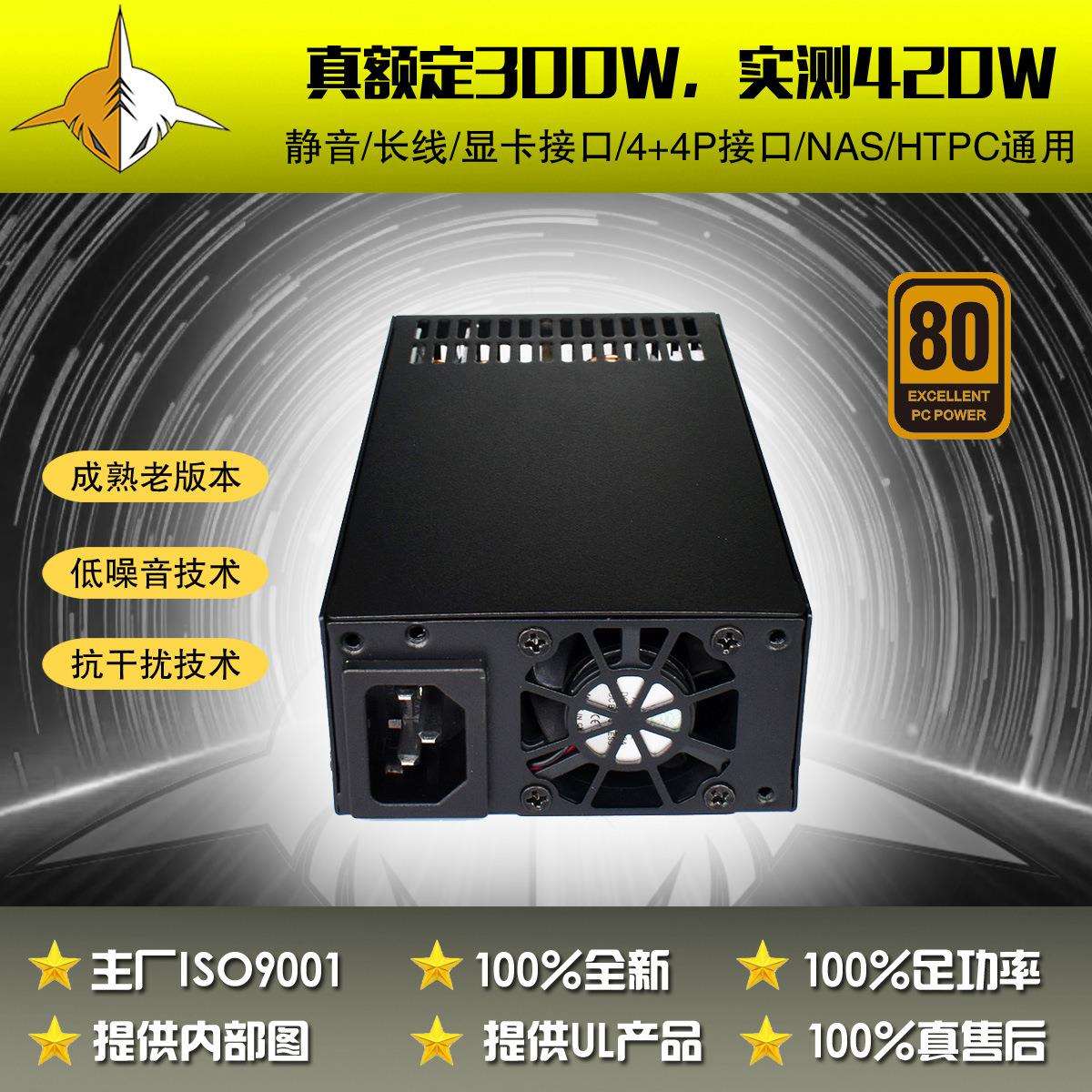 FLEX300W小机箱电源小1U300W全模组一体机电源台式机电源外贸专用