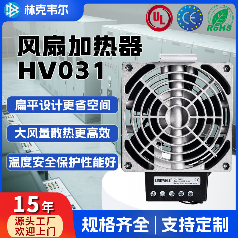 厂家直供ptc加热器hv031扁平型风扇220v工业电柜机柜设备专用除湿