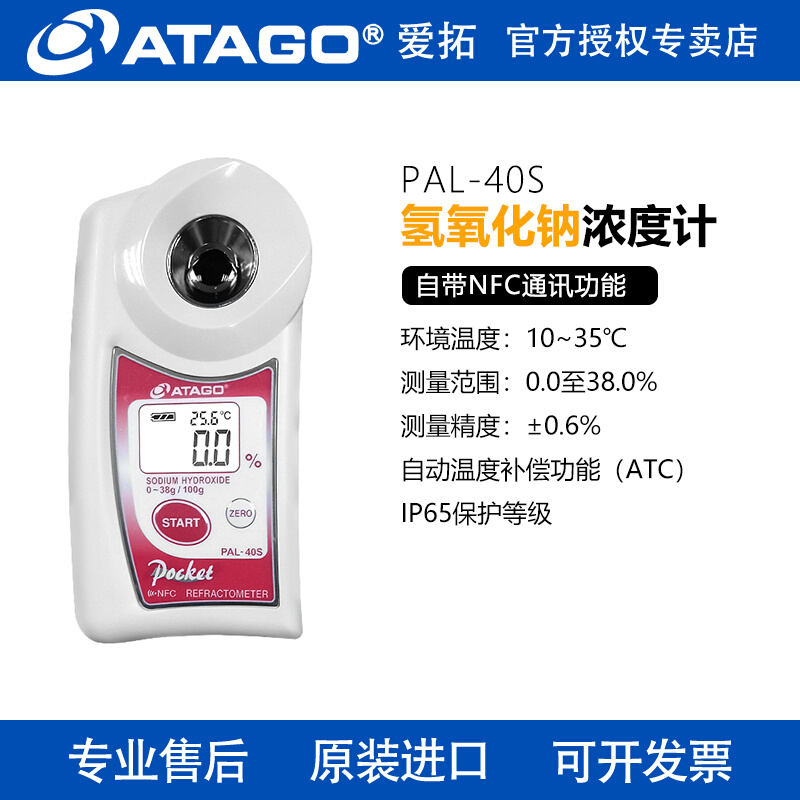 。ATAGO爱拓PAL-39S双氧水过氧化氢浓度计便携式数显折射计PAL-40