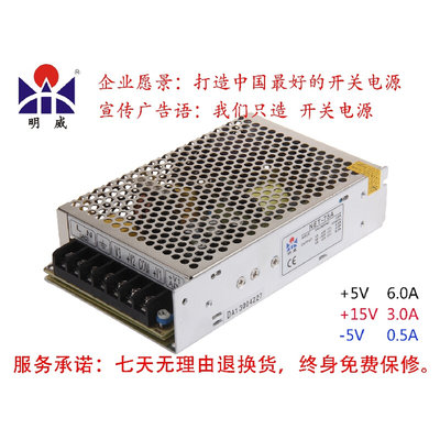 。开关电源 NET-75A 75W 三路输出电源 5V6A -5V0.5A 12V3A