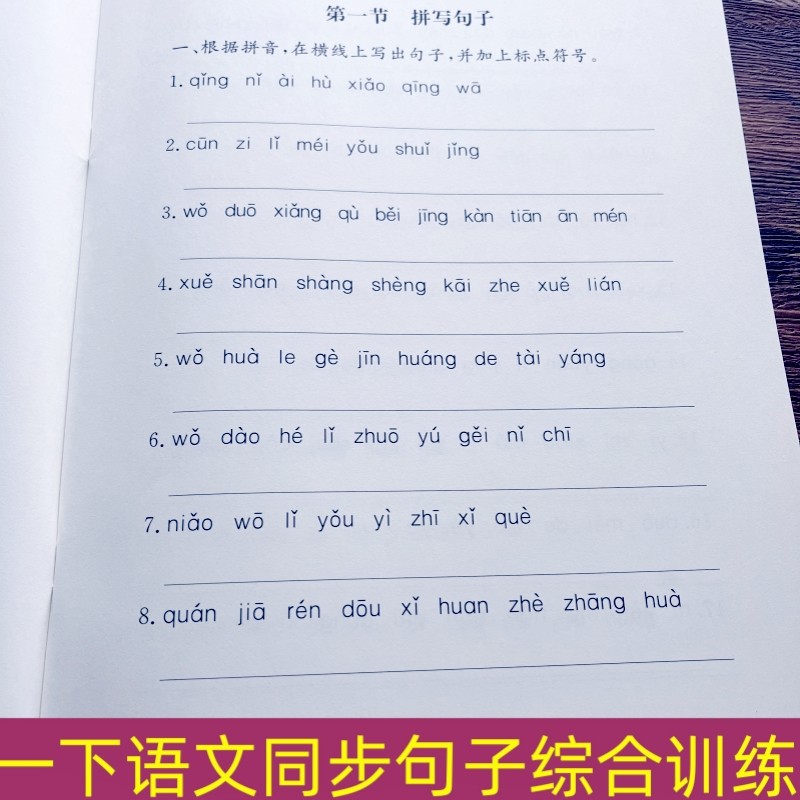 一年级下册语文句子训练排序拼写句子连词成句改写句子部编人教版陈述句感叹句句子改写排列成句练习本