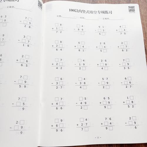 小学一二年级数学上下册100以内加减混合竖式填空计时测评一百以内加法减法填空题卡人教版北师苏教同步专项练习册