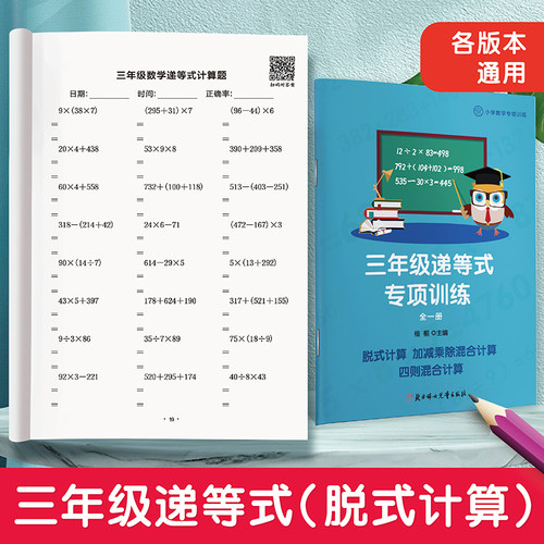 小学三年级递等式脱式计算