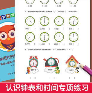 幼小衔接小学一二年级小学生数学认识钟表时间人民币模型三针时钟时分秒单位换算应用题专项练习册上下册幼儿园一升二钟表认识