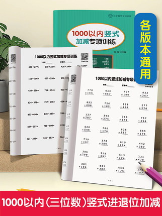 小学二三年级数学1000以内三位数加减三位数竖式计算列竖式进退位计算一千以内专项训练题卡小学生每日一练打卡
