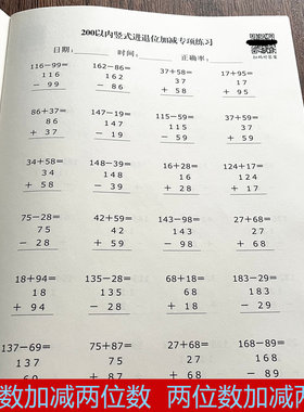 200以内小学一二年级数学二百以内三位数加减两位数进退位一百以上横式列竖式计算数字运算计算专项练习
