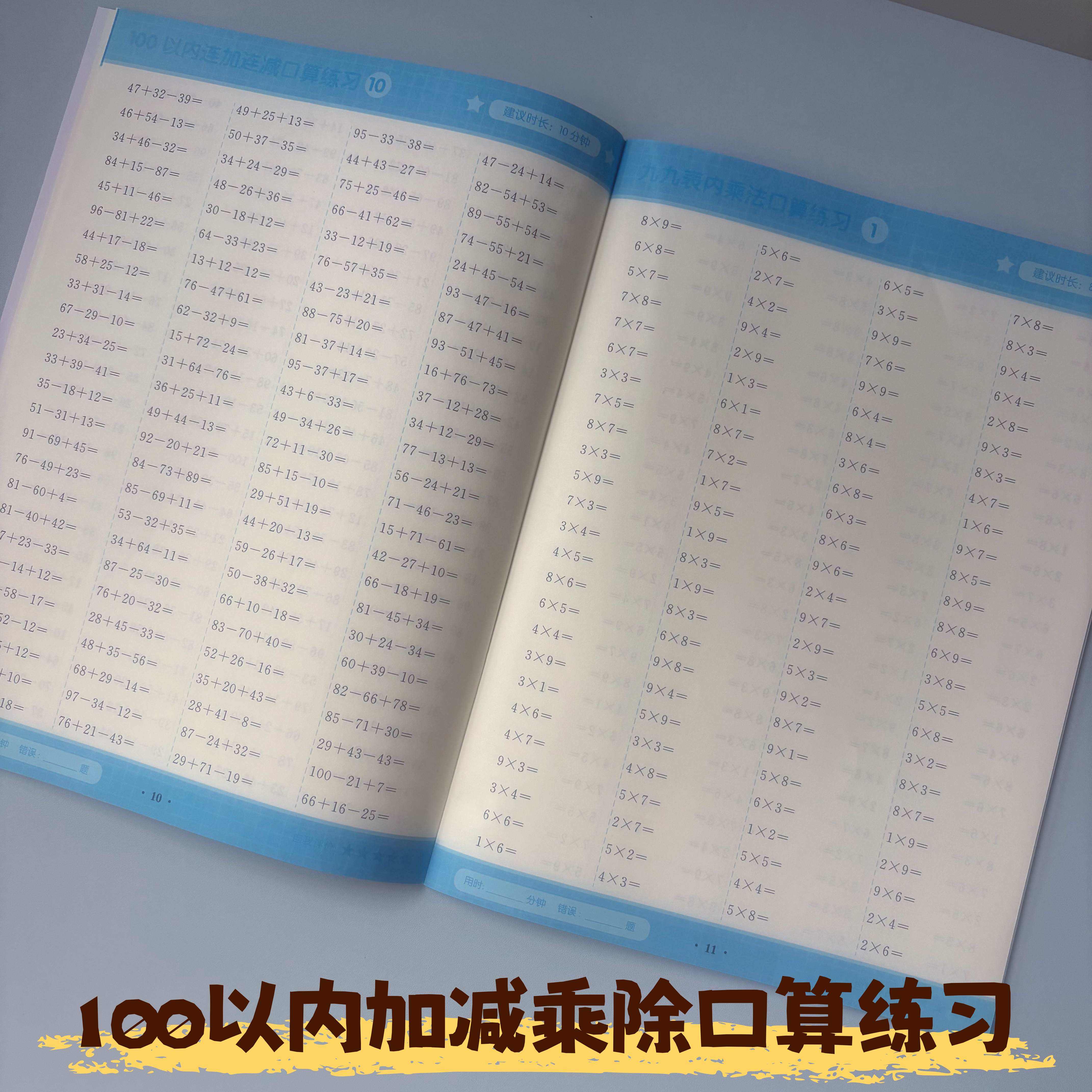 小学二年级上数学100以内加减99乘除法口算专项练习99乘除法口诀人教北师苏教口算题卡天天练