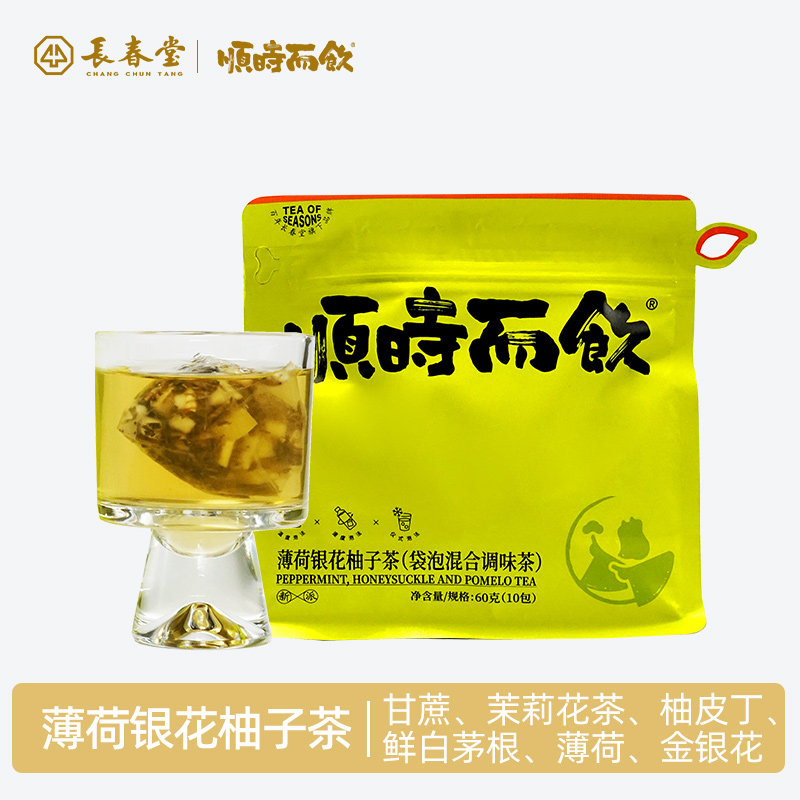 薄荷银花柚子茶丨顺时而饮花茶果茶组合冷泡茶冷萃茶独立茶包