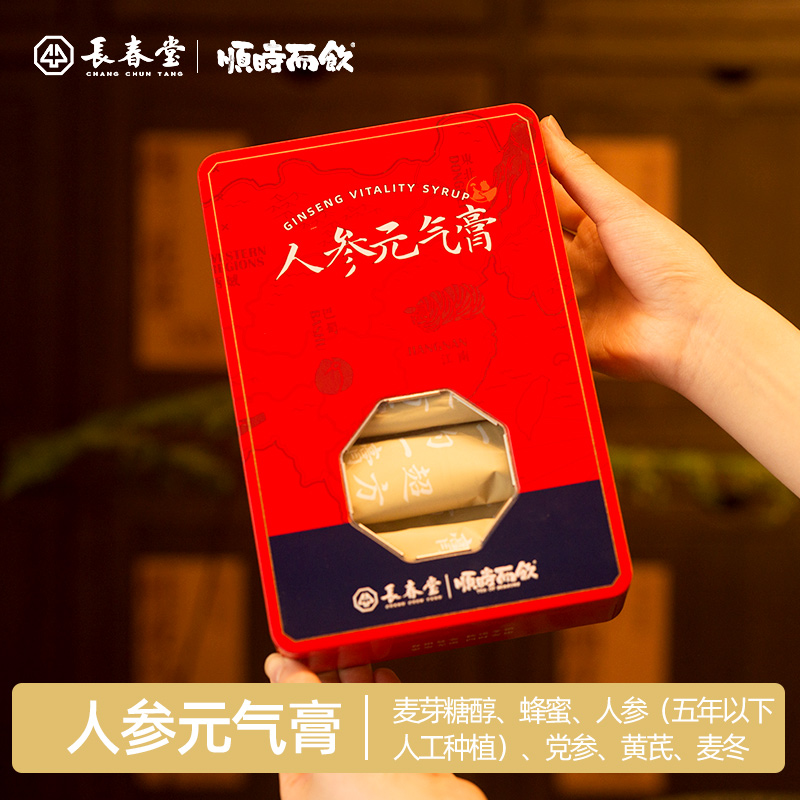 人参元气膏 | 长春堂顺时而饮冲水泡膏方 一勺膏 12支