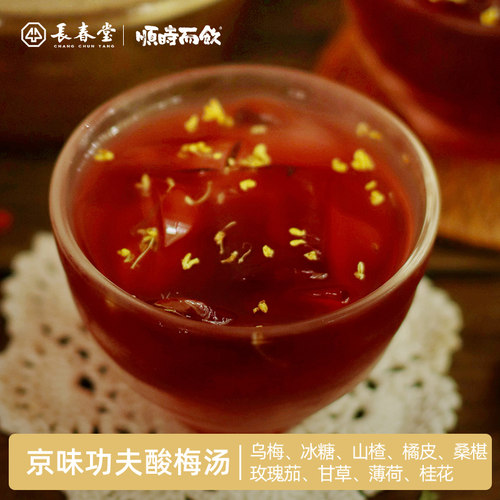 顺时而饮橘皮桂花老北京酸梅汤
