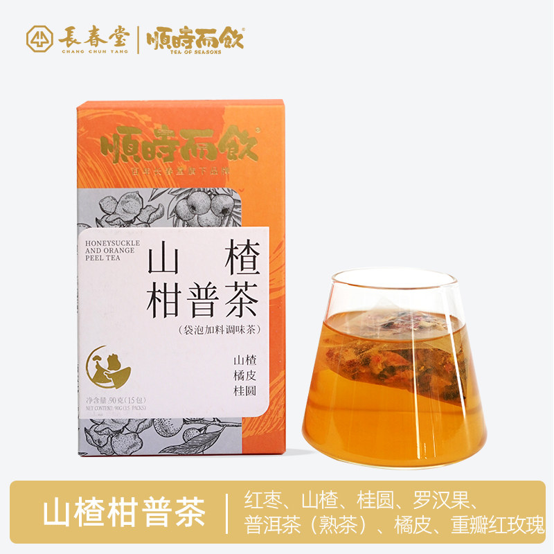 山楂柑普茶丨长春堂顺时而饮陈皮桂圆罗汉果枣玫瑰普洱茶,茶,代用/花草茶,淘宝优惠券,粉丝福利购,淘宝优惠卷