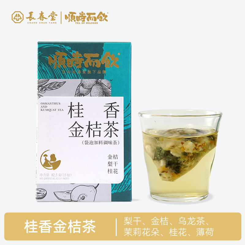 桂香金桔茶丨顺时而饮雪梨桂花乌龙茶 养生茶 花果茶水果茶茶包,茶,代用/花草茶,淘宝优惠券,粉丝福利购,淘宝优惠卷