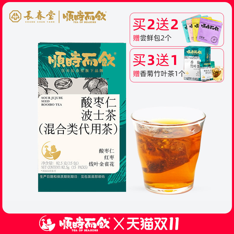 酸枣仁波士茶丨顺时而饮茯苓百合重瓣 养生茶花果茶独立茶包