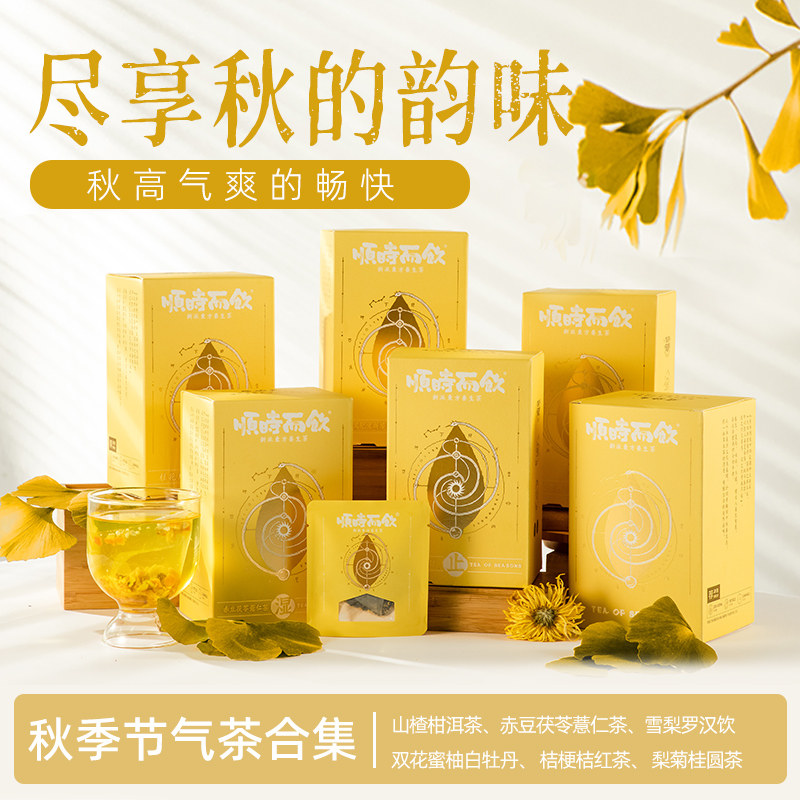 节气茶·秋季丨顺时而饮秋冬女士茶 枸杞茶包(新老包装随机)