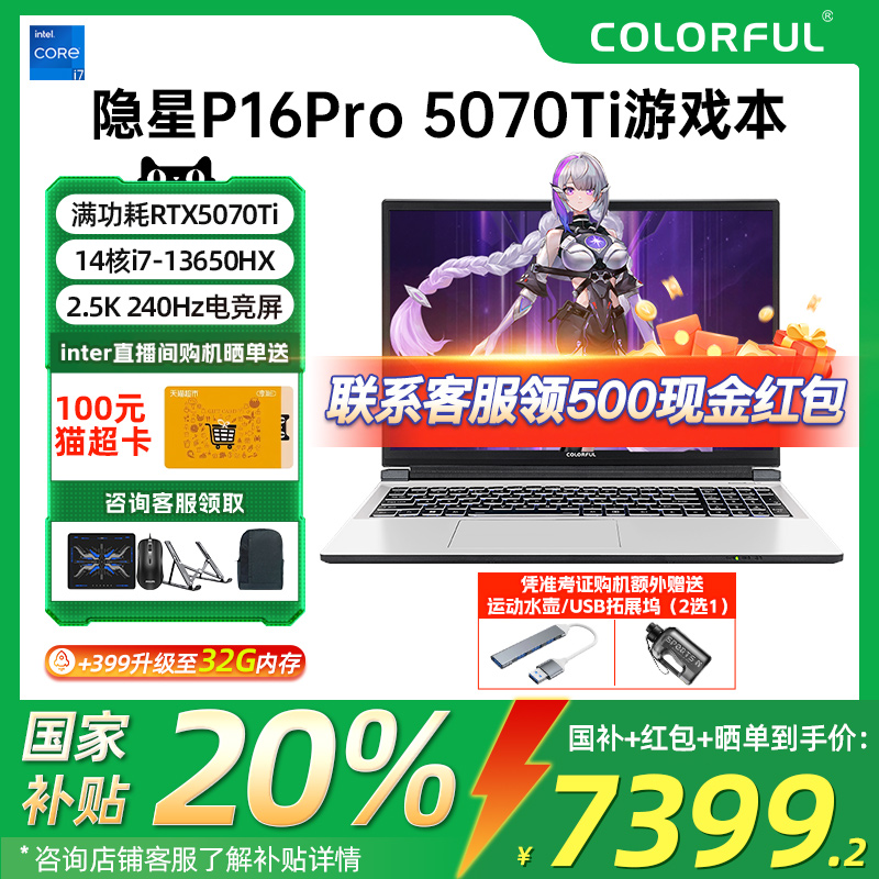 【政府补贴20%】七彩虹隐星P16P