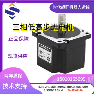 57/86三相低压直流步进电机24-80VDC6A/0.9NM/1.5NM2.2NM2.4NM6NM