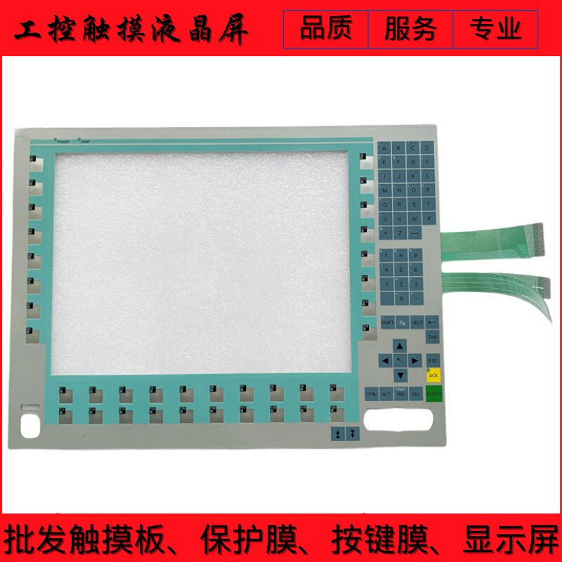 PC677 15"按键面膜 6AV7803-0AB10-1AB0操作面板按键膜-封面