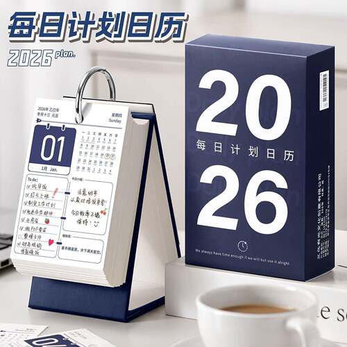 2026年台历每日计划本打卡日历创意公室桌面摆件台式记事本跨境