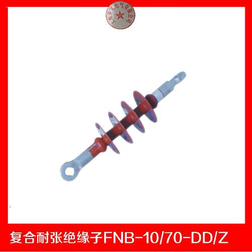 供应复合耐张绝缘子FNB4-10/70-WD防雷针式绝缘子拉线绝缘子