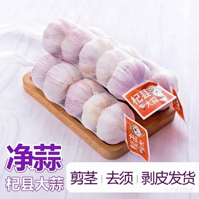 【精品网兜】河南杞县网兜新干蒜头干蒜紫白皮大蒜剪杆扒皮干大蒜
