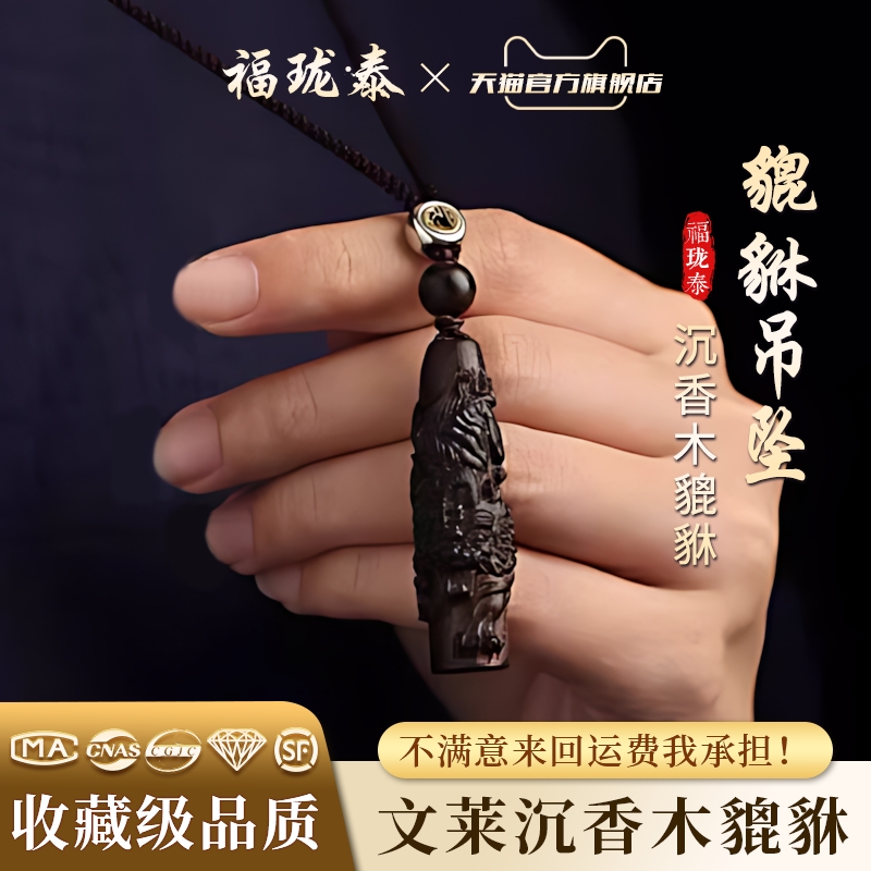 星洲文莱沉香貔貅吊坠男女项链