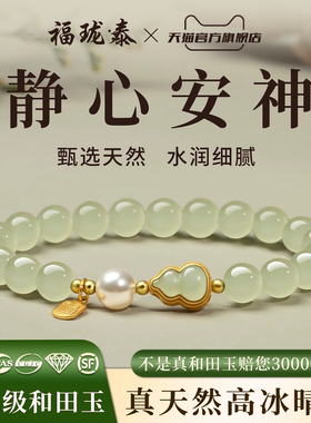 天然和田玉葫芦珍珠手串高冰晴水玉石手链男女静心安神官方旗舰店