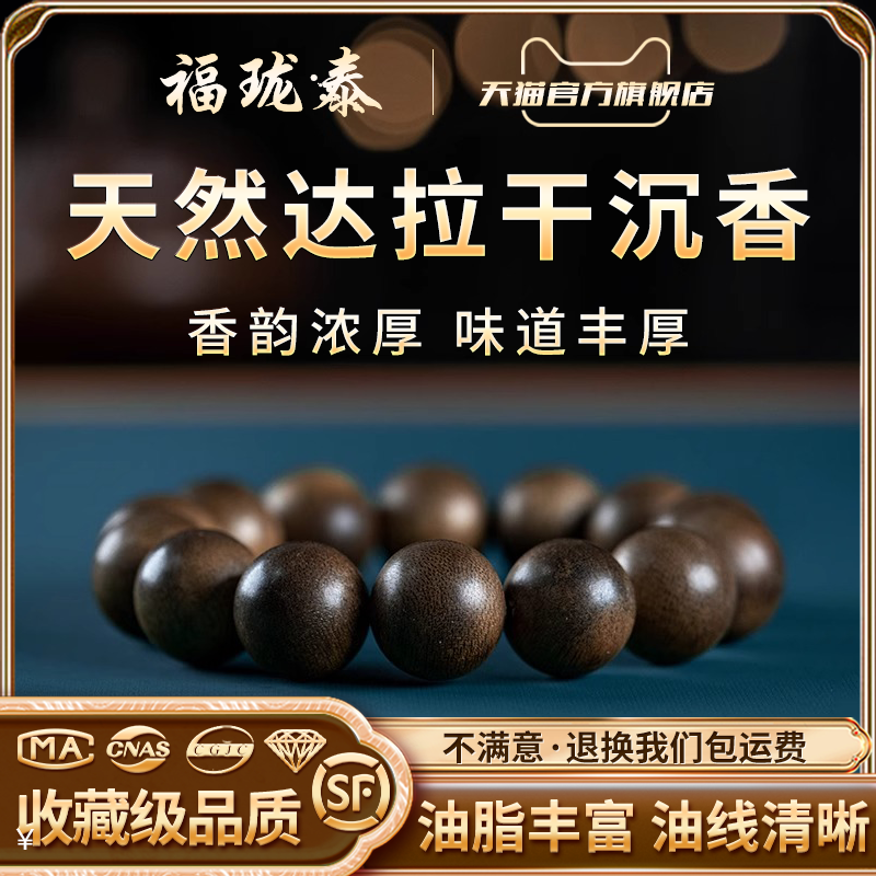 奶香浓郁甘甜幽柔 调理身心 正区达拉干沉香