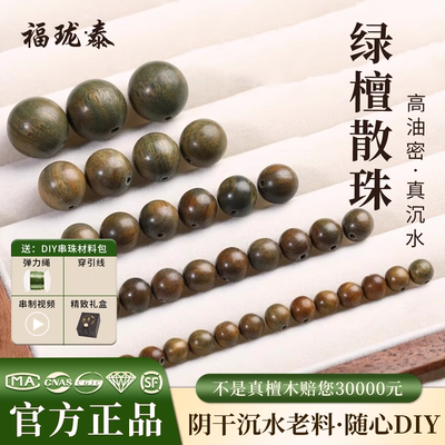 天然阿根廷绿檀木散珠子手工diy