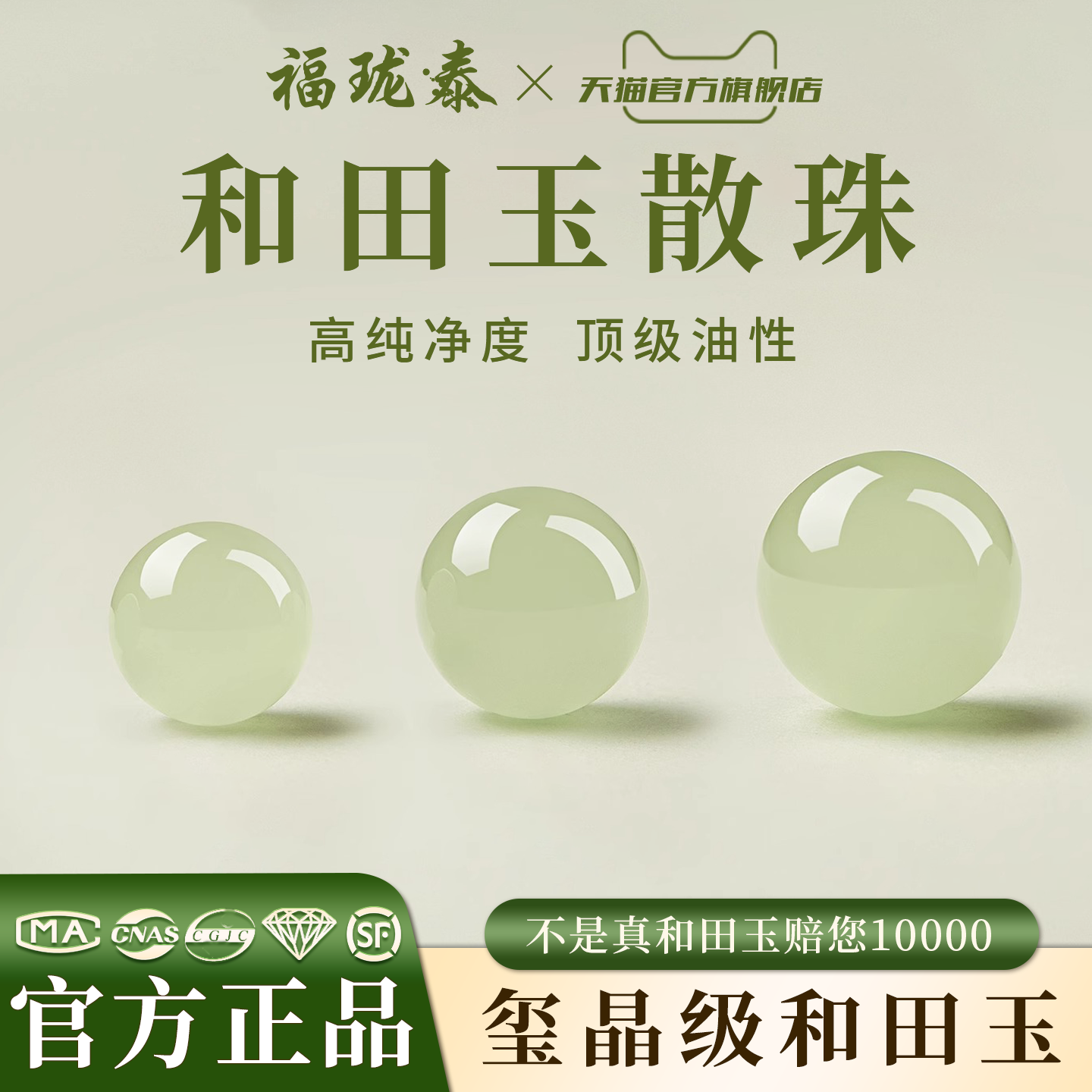 收藏级正品天然和田玉散珠div