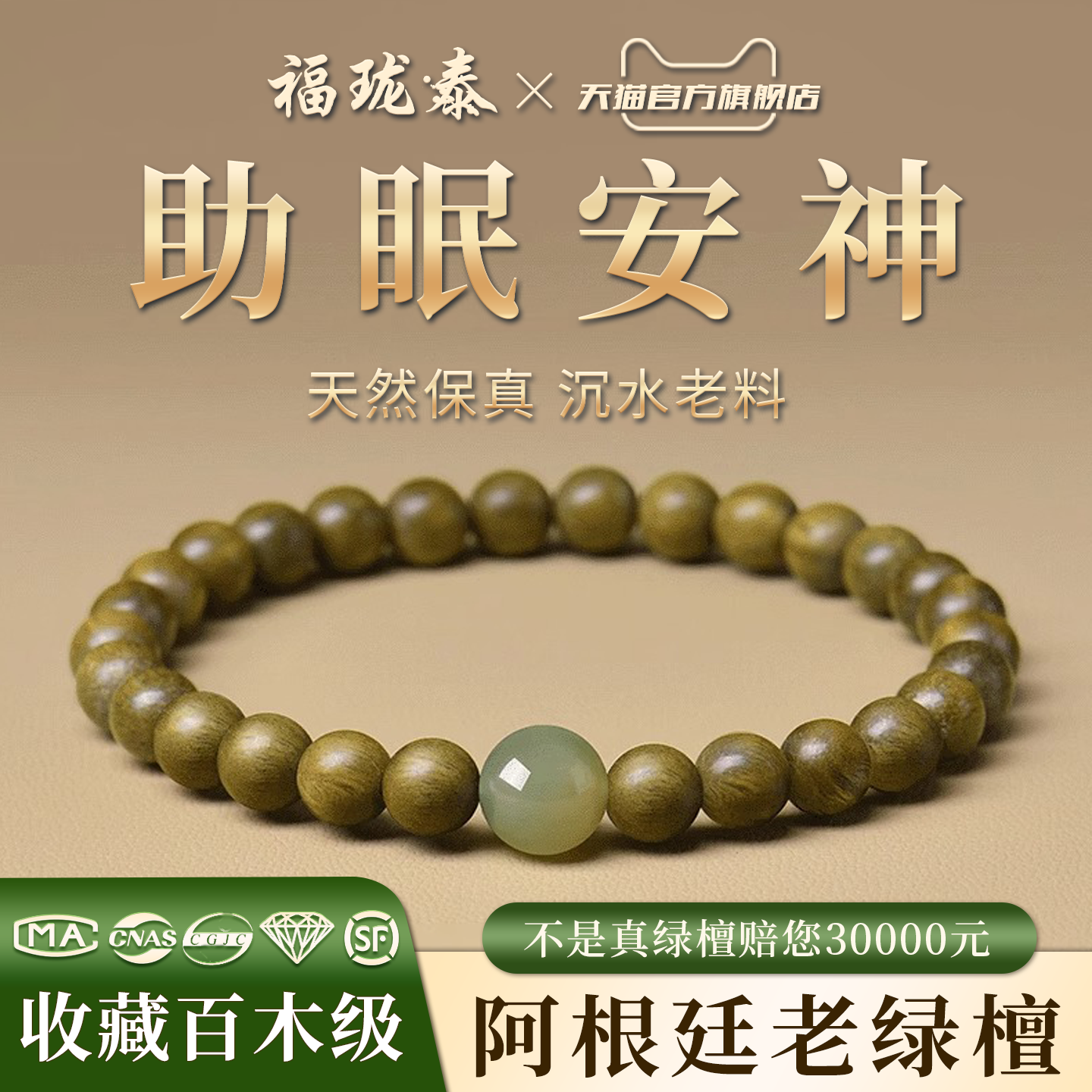 天然绿檀木手串女和田玉转运静心