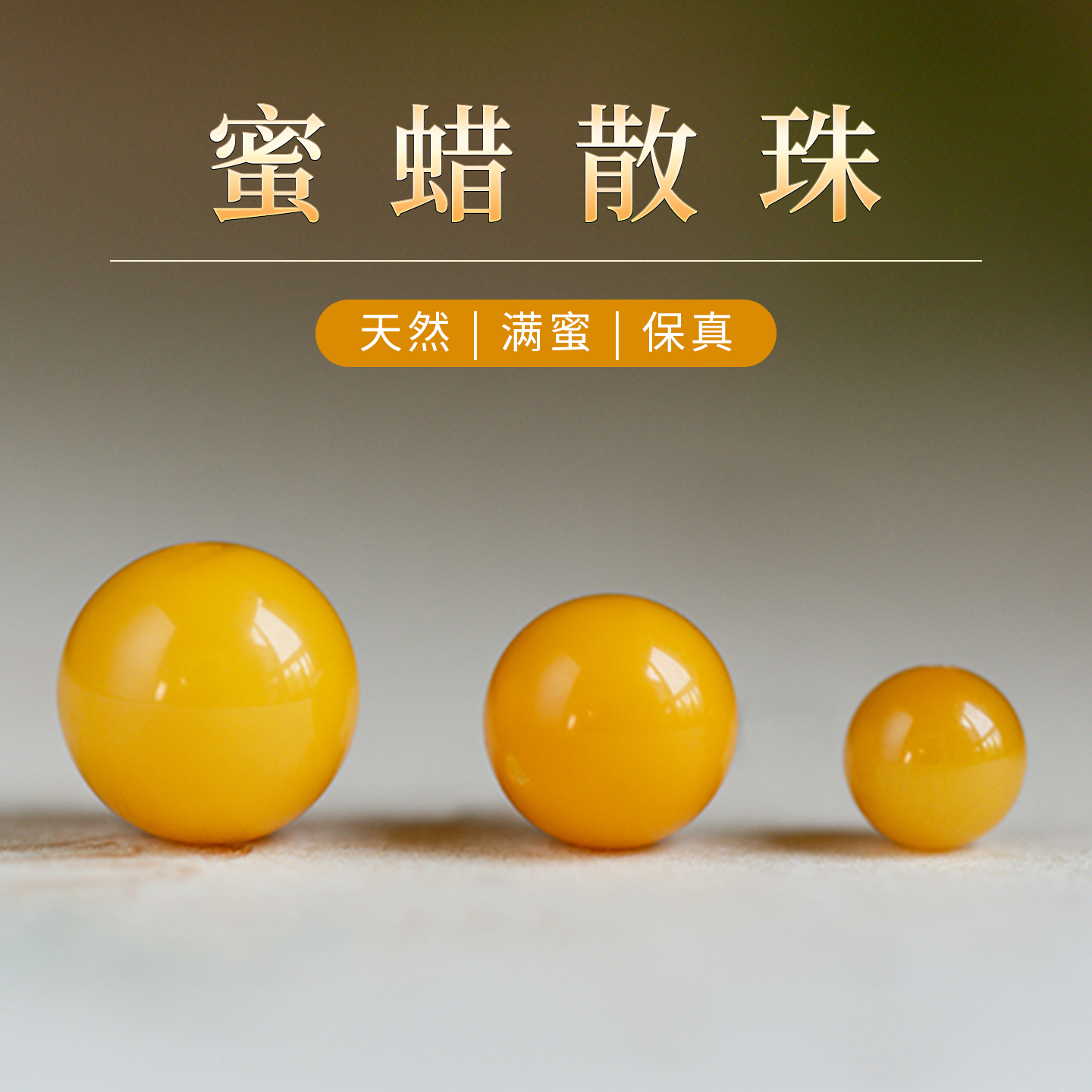 俄料天然鸡油黄蜜蜡散珠单珠正品官方旗舰店div材料手串配件圆珠